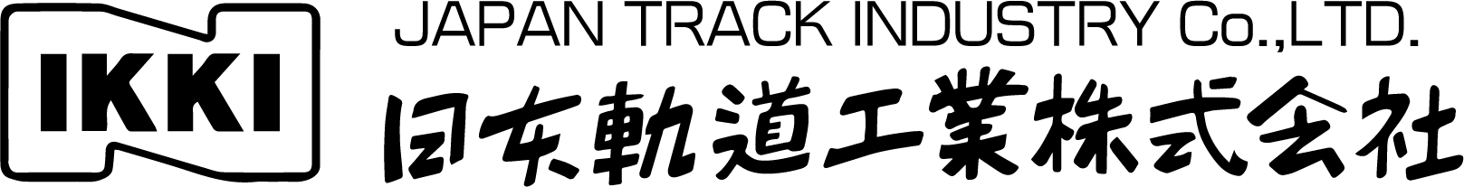 日本軌道工業株式会社